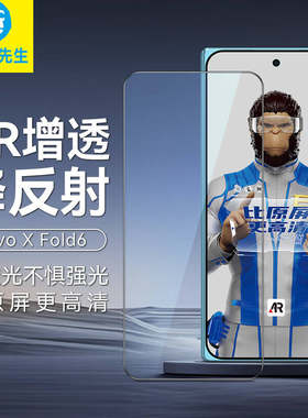 蓝猩vivoXFold6增透高清钢化膜