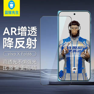 BLUEO蓝猩AR增透全胶vivo X Fold6/X300Ultra/OPPO Find N6/X300pro/ findn6钢化膜X8Ultra高清玻璃钢化膜