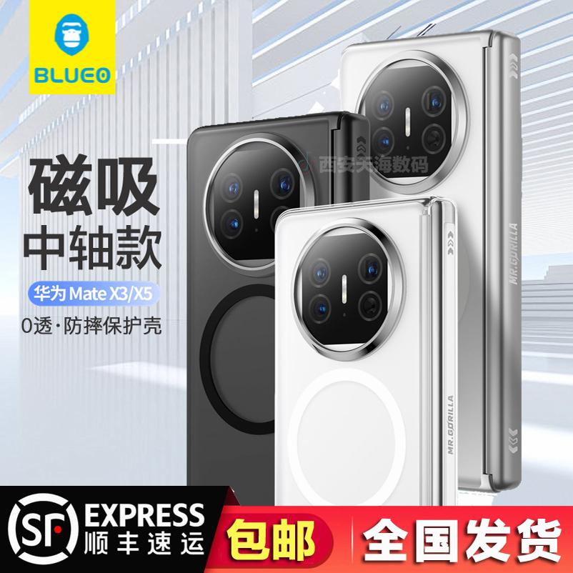 蓝猩华为MateX5透明转轴磁吸壳