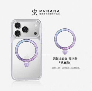 【新色上市】PYNANA翡娜娜流光圆舞曲适用苹果17ProMax/16Pro手机壳苹果原创高级感珠宝磁吸透明壳