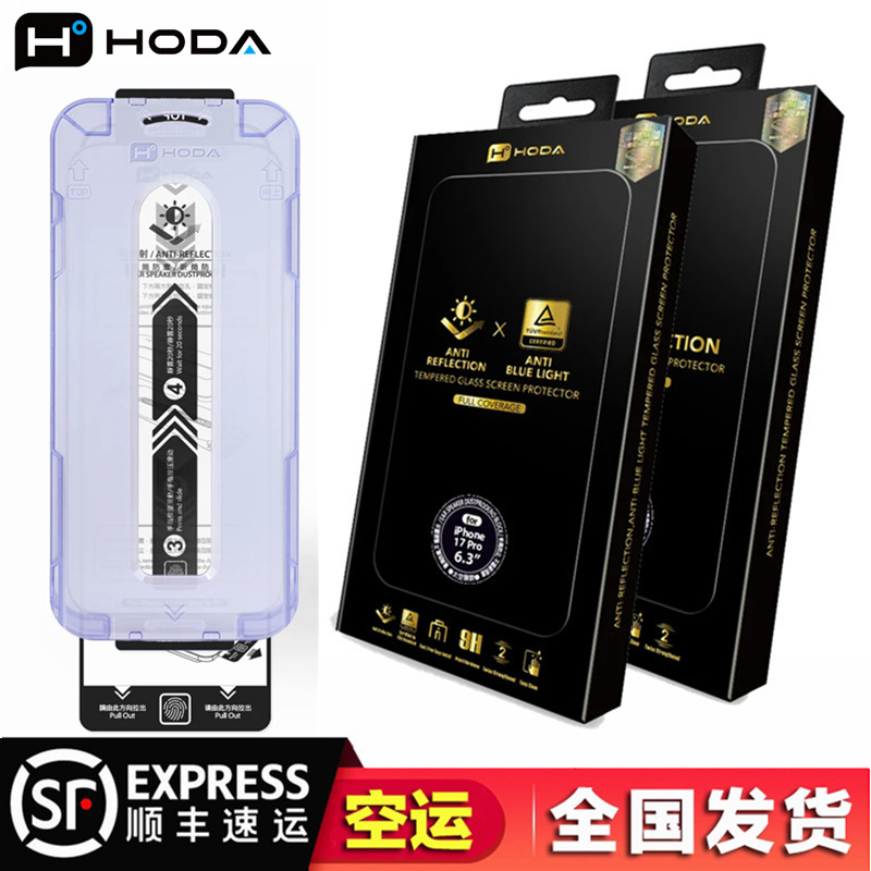 hoda好贴AR降反射苹果系列钢化膜