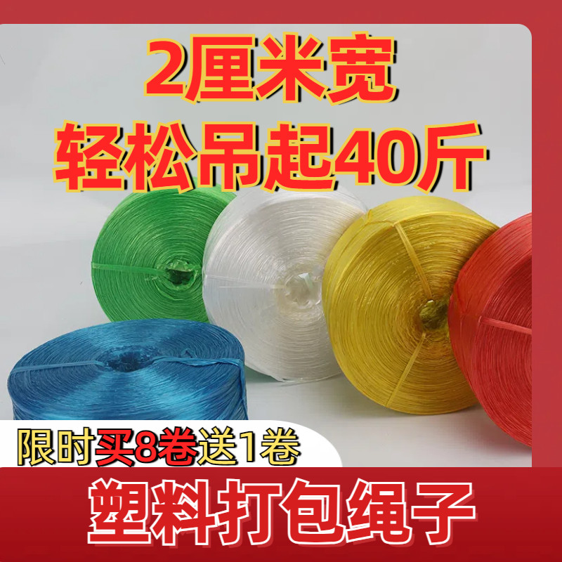 塑料打包绳子包装捆书捆扎菜捆绑绳扎口袋尼龙草球绳透明带封包线