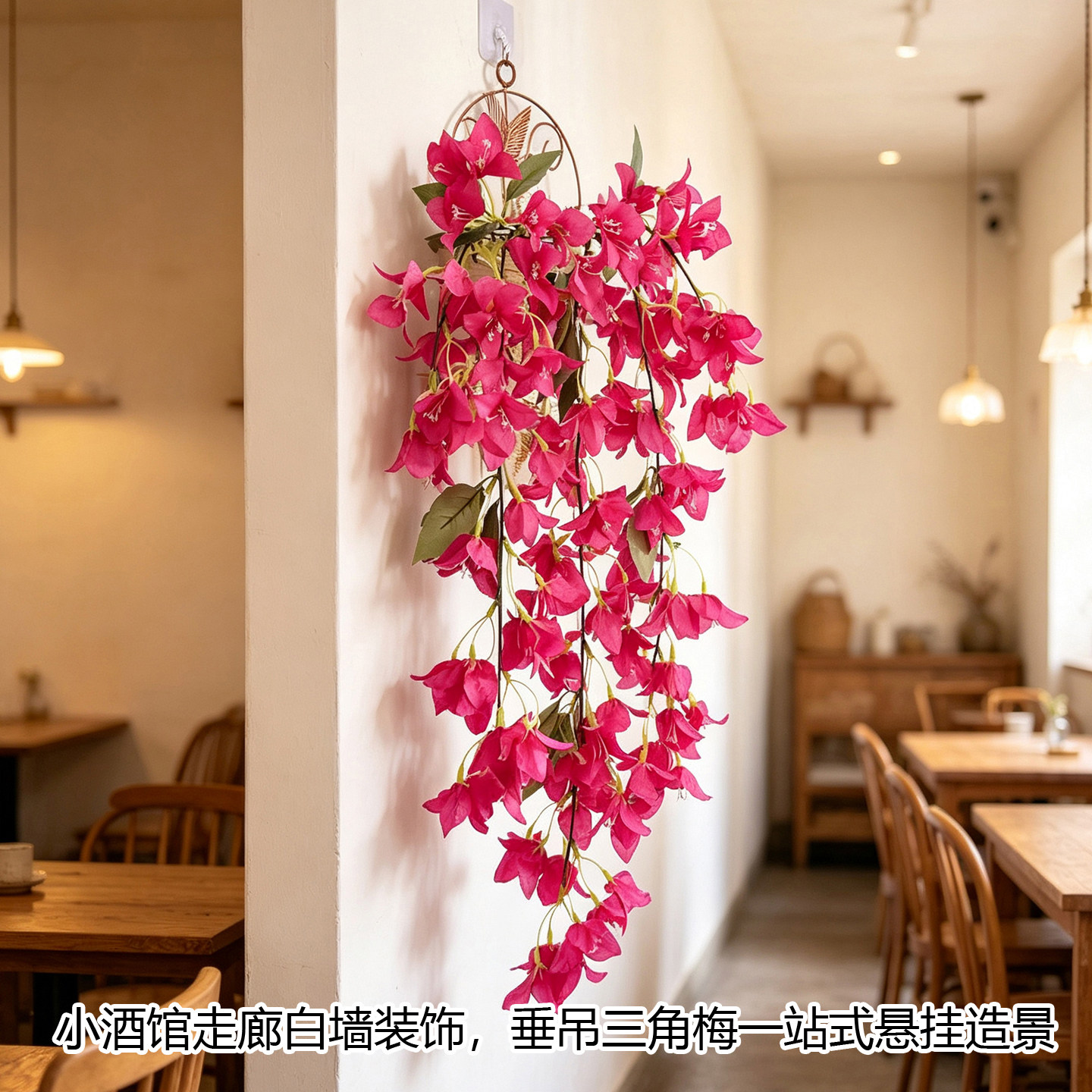 仿真三角梅垂花藤白墙壁挂