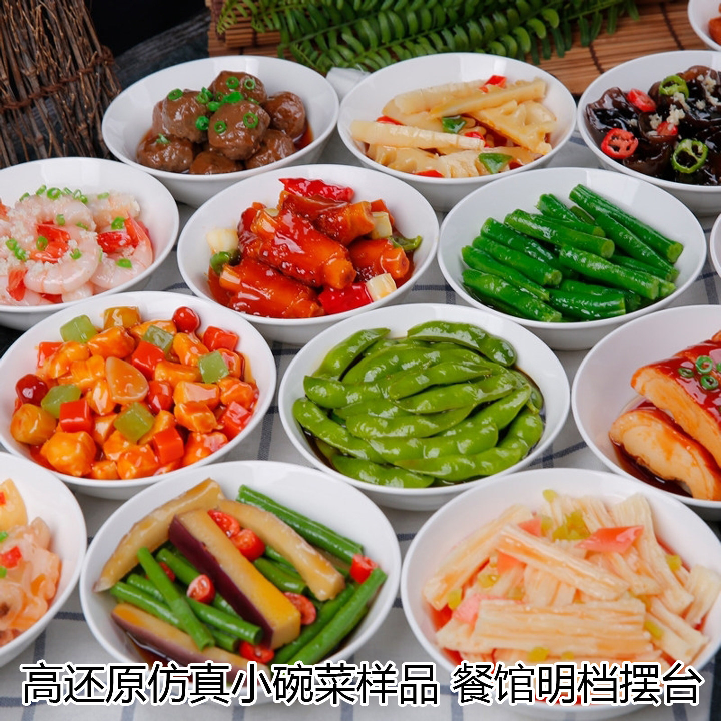 集成灶展示仿真小碗菜模型道具