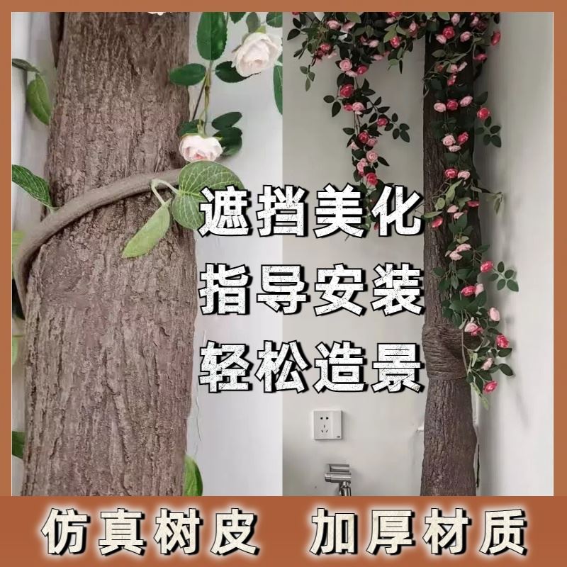 仿真树皮包柱子下水管道遮掩装饰贴阳台墙面客厅美化装修材料防水