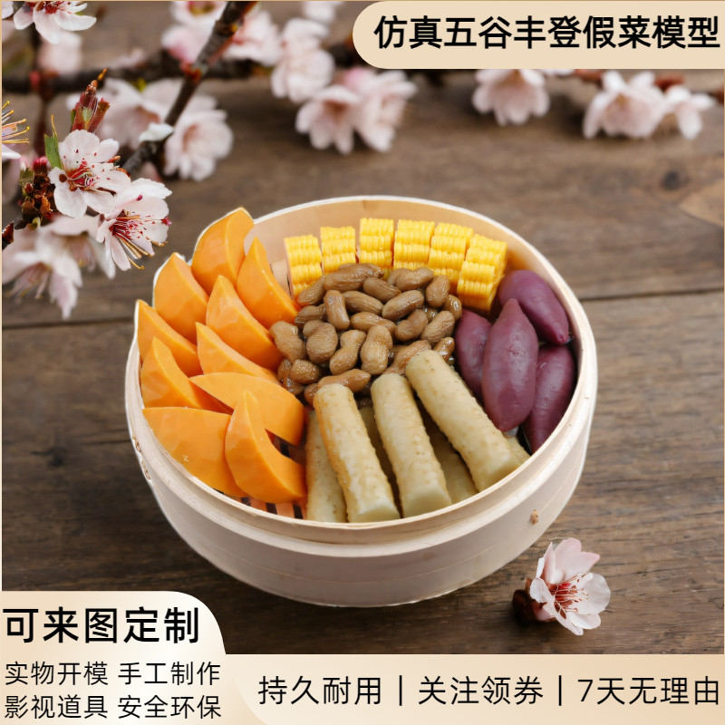 仿真五谷丰登食品食材酒店模型展示假食物饭店菜品菜肴模具样品