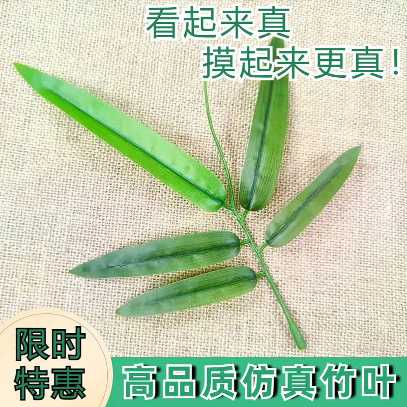 仿真竹叶假竹叶竹枝塑料单枝小竹叶柳叶田园室内绿植竹竿工程装饰