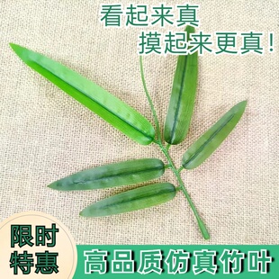 仿真竹叶假竹叶竹枝塑料单枝小竹叶柳叶田园室内绿植竹竿工程装饰