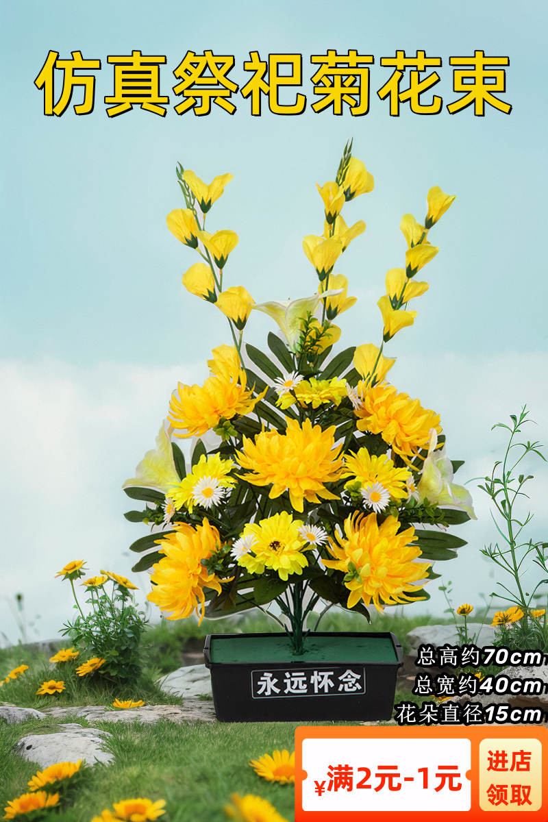 仿真花清明节墓碑假花祭祀绢花假菊花祭奠花束塑料花扫墓用手捧花