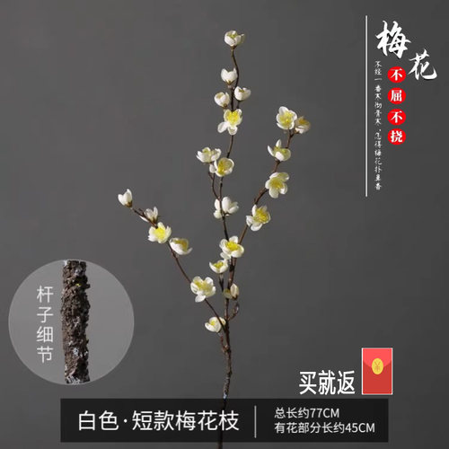 天猫优选：仿真花梅花寒梅表演