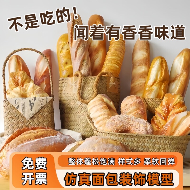 面包模型仿真法棍假食物拍照道具过家家玩具橱窗装饰摆件场景布置