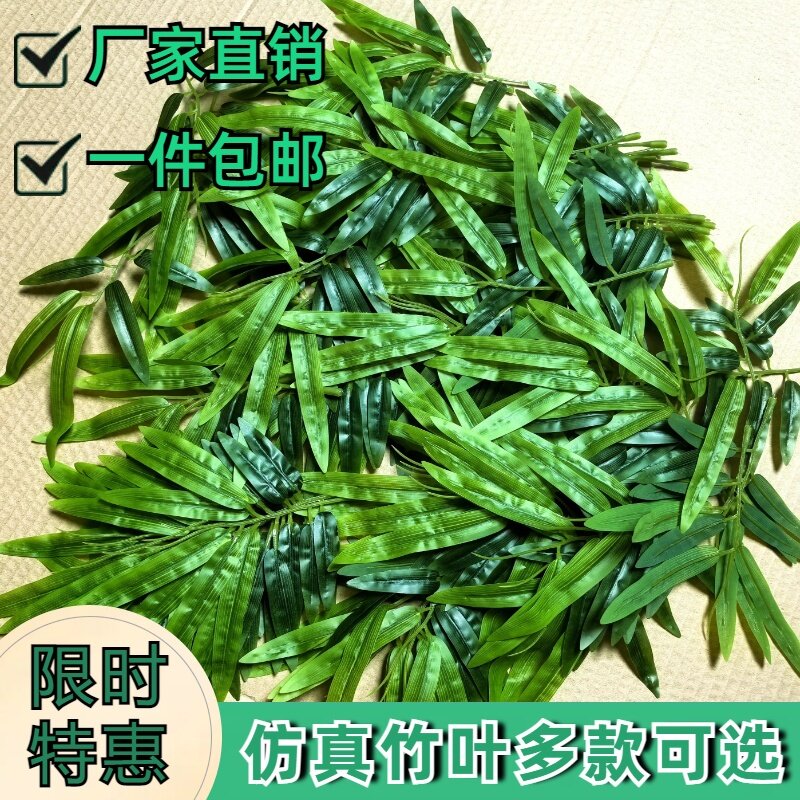 仿真竹叶假竹叶竹枝塑料小竹叶单枝竹子装饰假树叶整把铁树叶包邮