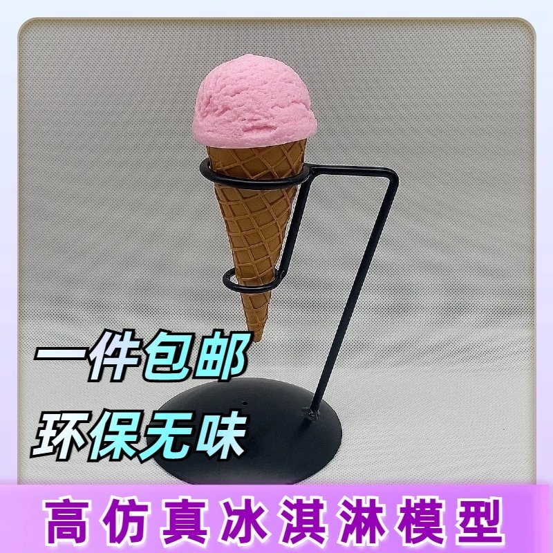 仿真冰淇淋模型水果甜筒冰激凌蛋筒橱窗展柜摆件装饰儿童拍摄道具