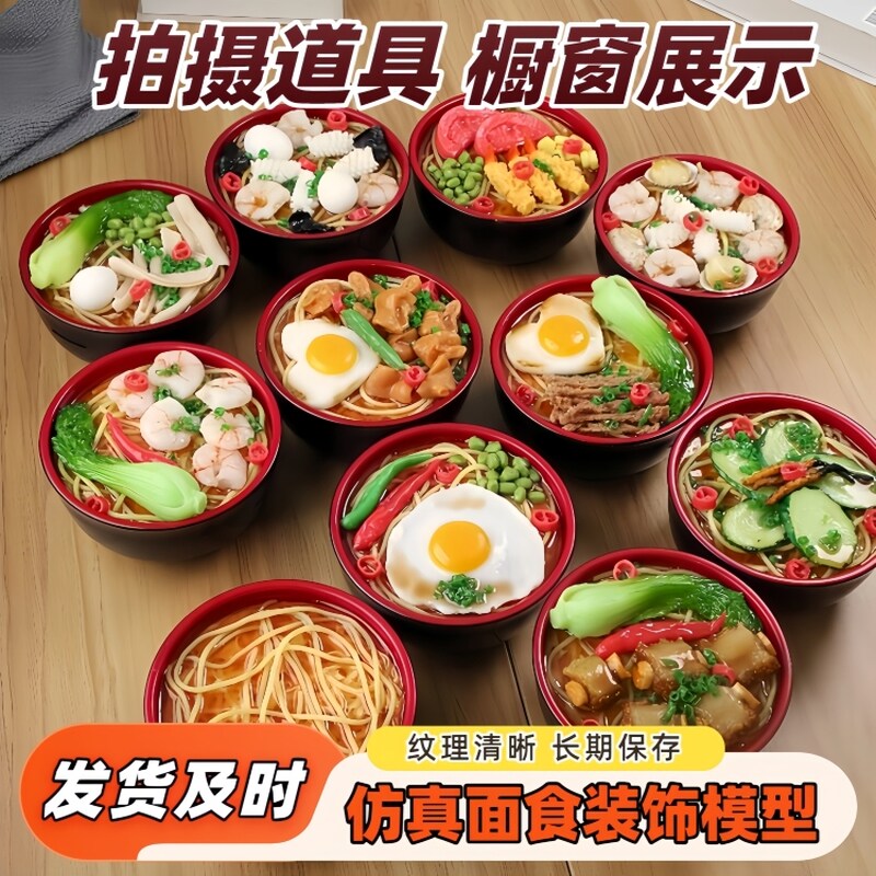 仿真面条菜品拉面条粉米饭模型橱窗创意装饰摆件拍摄道具儿童益智