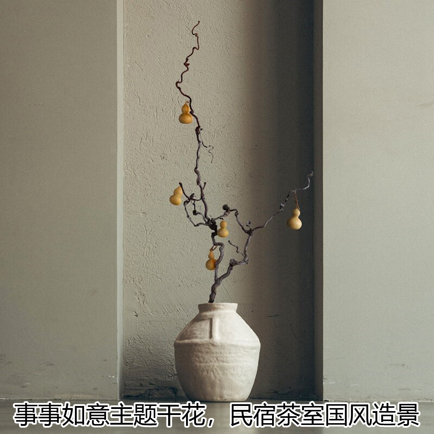 禅意龙枣干支树枝插花摆件