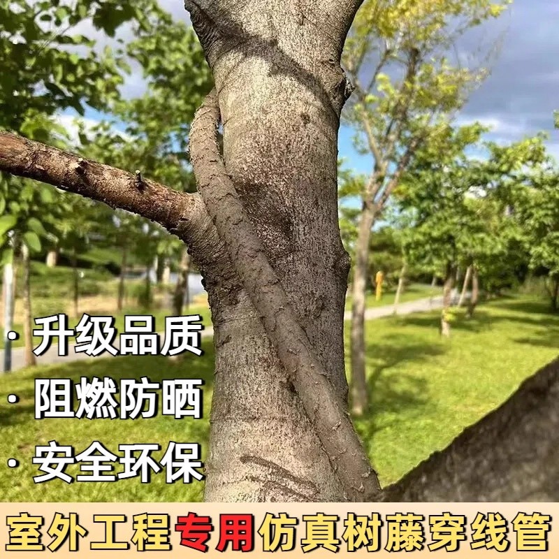 仿真树藤管穿线管户外保护亮化工程阻燃仿PVC藤条软管电线护套管