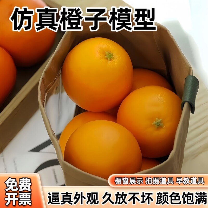 仿真橙子模型摆件摄影装饰早教道具泡沫厨房装饰摄影布景家具装饰