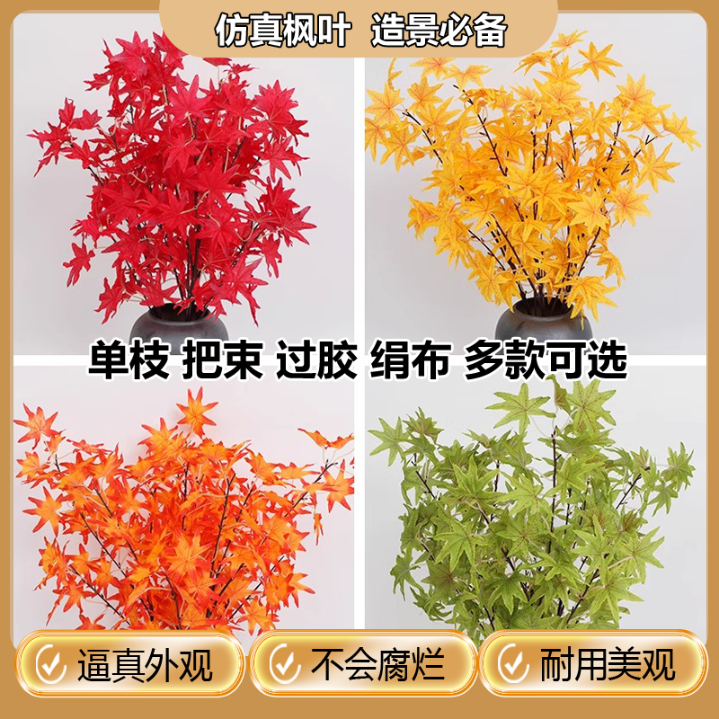 仿真红枫叶装饰树枝假树叶子银杏叶塑料假花红色榕树室内工程造景