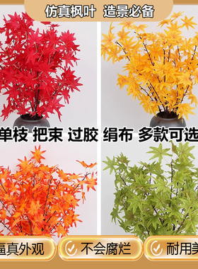 仿真红枫叶装饰树枝假树叶子银杏叶塑料假花红色榕树室内工程造景