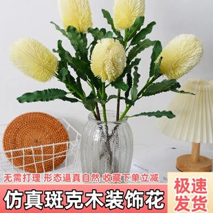 高档帝王花仿真花塑料假花家居客厅装饰插花摆件仿生班克木佛塔花