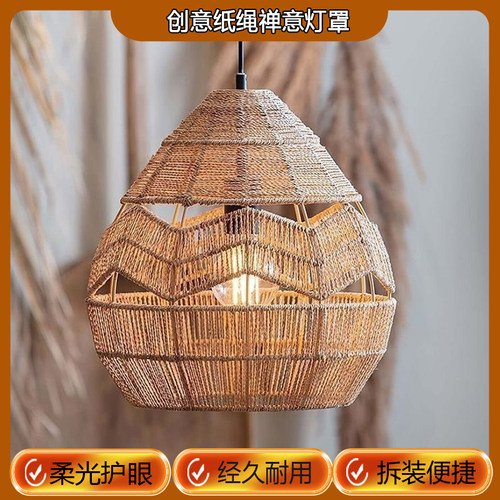 纸绳吊灯中式仿藤民宿餐厅火锅店