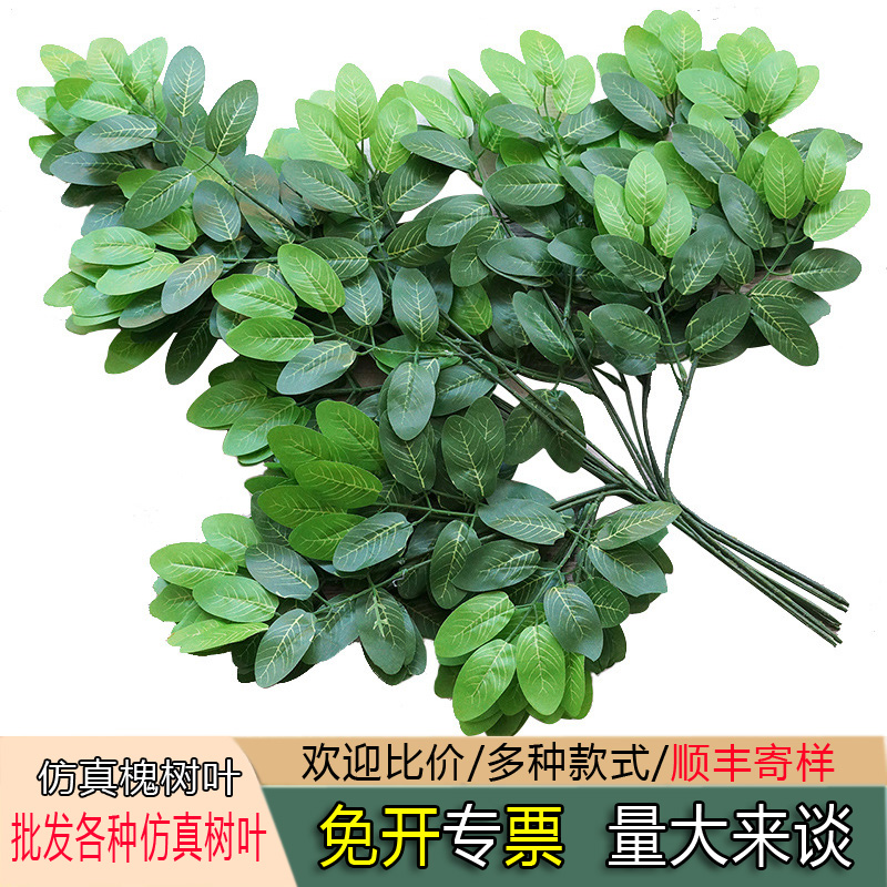 天猫优选：工程造景假槐树叶