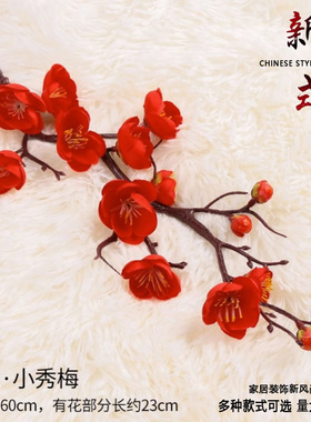 梅花仿真干花枝高档假花摆件客厅餐桌花摆设落地装饰桃花红色花艺