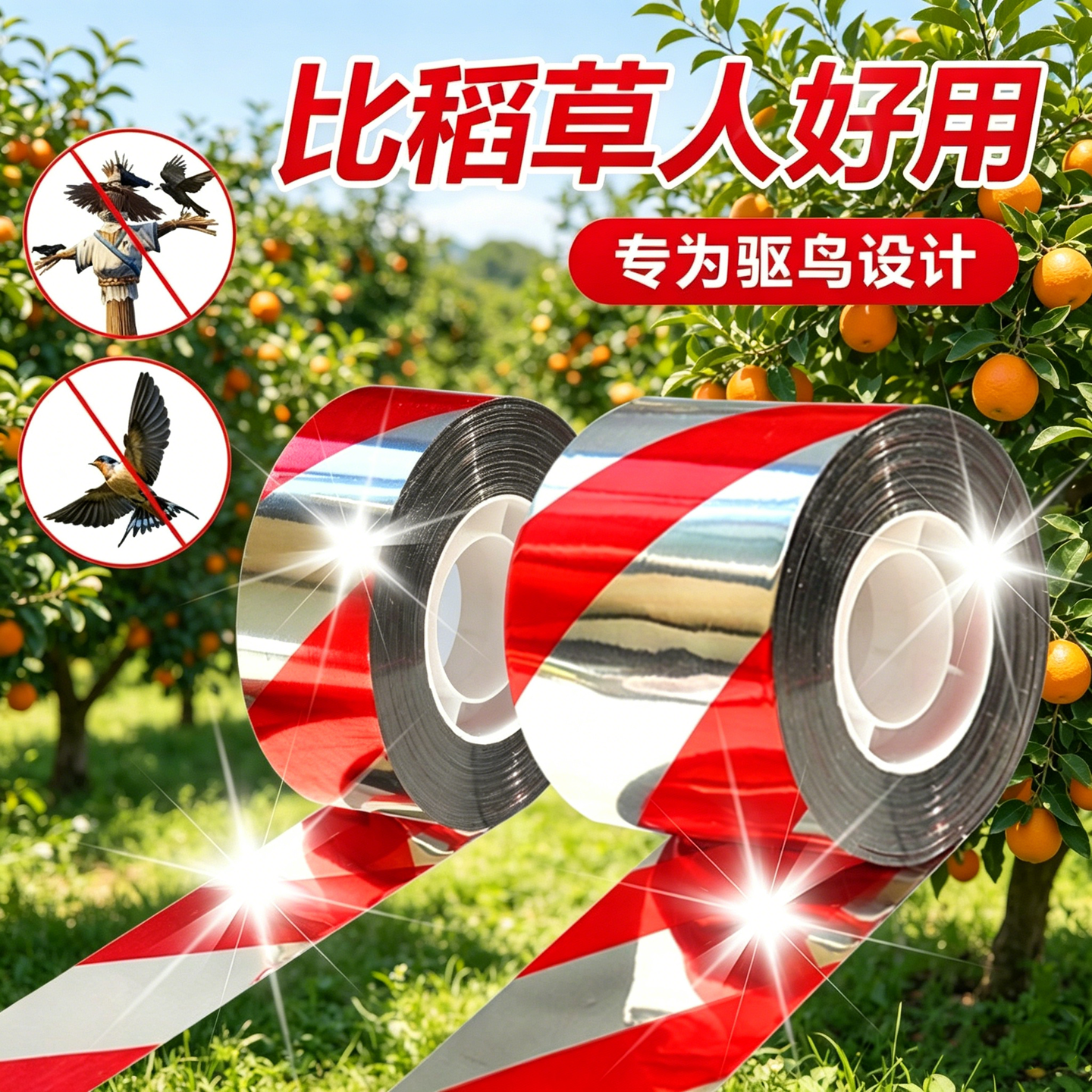 高亮反光镭射驱鸟彩带