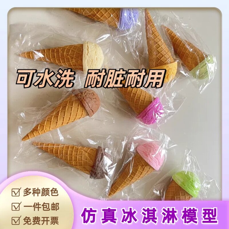 仿真冰淇淋模型奶油甜筒食玩奶茶店甜品摆摊道具装饰摆件摄影直播