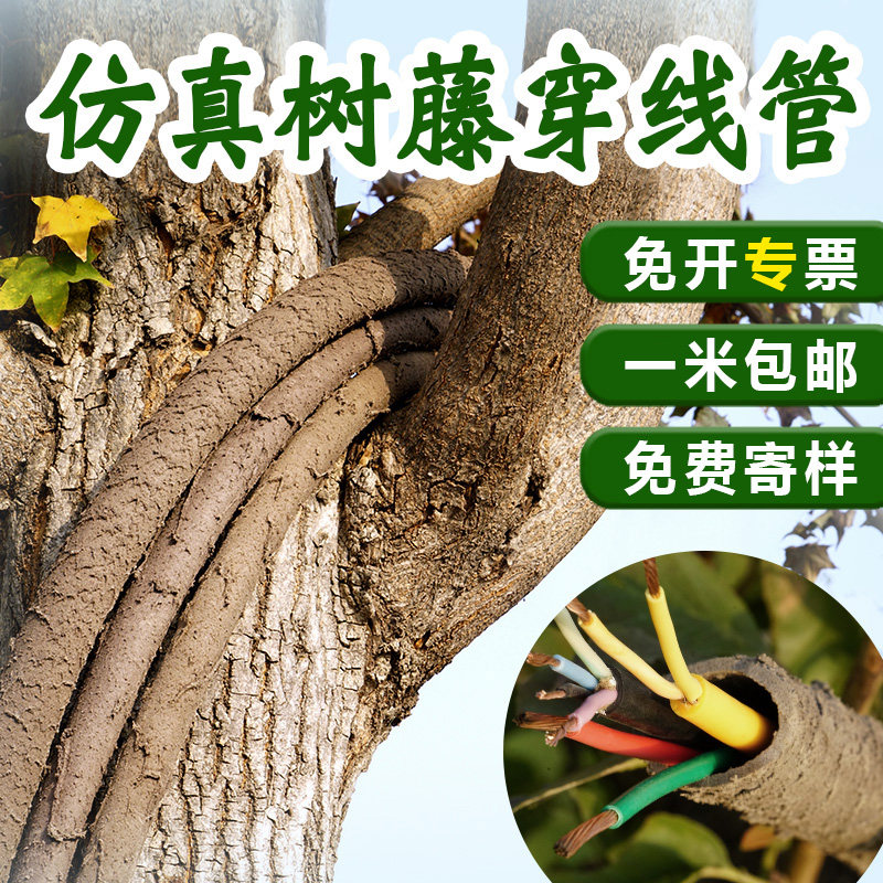 仿真树藤电线缆护套管亮化装饰绕树空心软管树藤管穿线管道遮挡