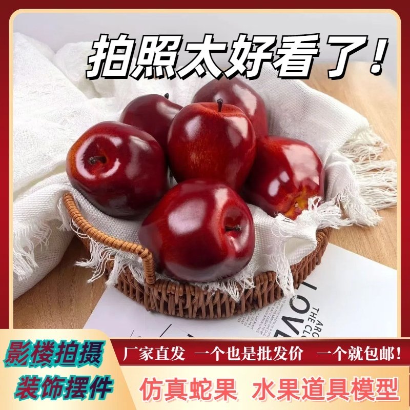 【包邮中】圣诞节仿真苹果假红苹果模型水果橱柜摆件供果摄影装饰