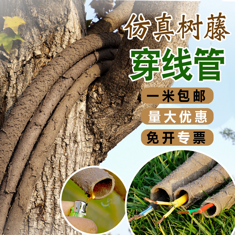 仿真树藤穿线管空心软皮管户外电线电缆保护套景区假树藤装饰遮挡