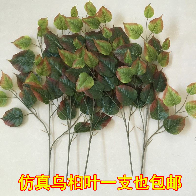 单支仿真乌桕叶假树叶天户外装饰红黄色塑料假树叶子假乌桕叶秋冬