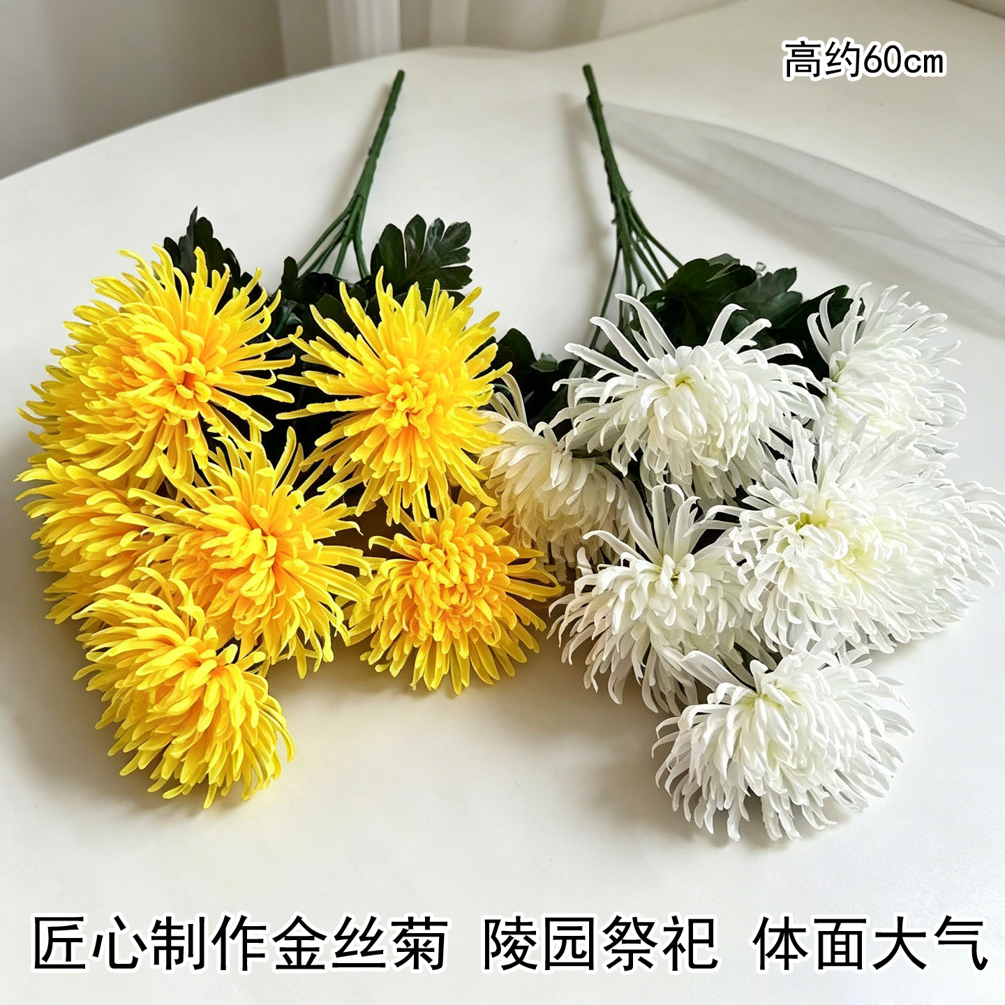 清明祭拜仿真金丝菊花束