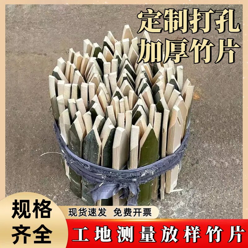 工地放样测量竹片桩放线竹桩工程测绘竹签毛竹桩竹片竹条地插木桩