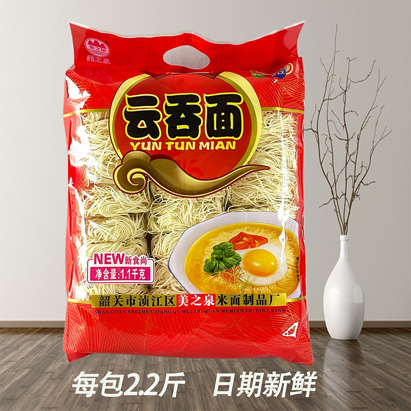 美之泉云吞面鸡蛋竹升面广东面条韶关特产云吞面正宗老牌子1.1kg