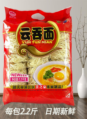 美之泉云吞面鸡蛋竹升面广东面条韶关特产云吞面正宗老牌子1.1kg