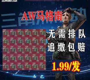 三角洲行动撞车量子通讯燃料awm红弹子弹