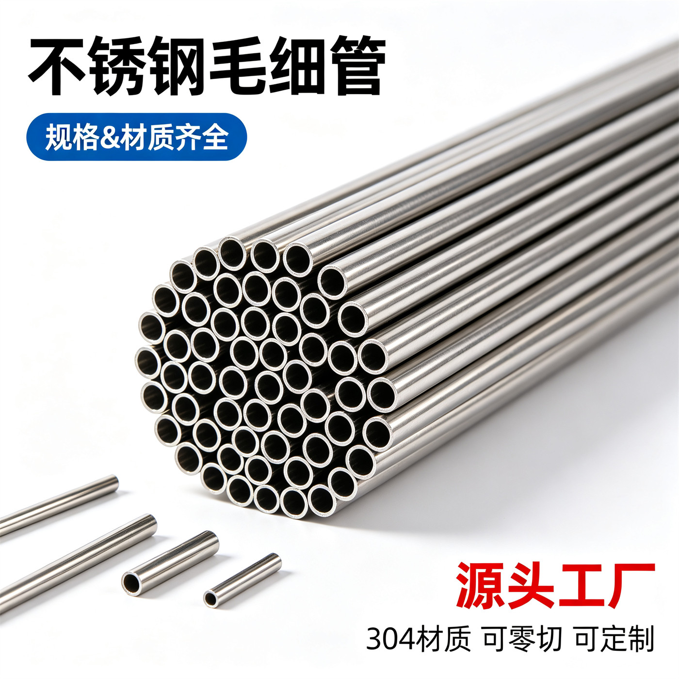 不锈钢空心管304毛细管无缝管卫生管小圆管光亮管薄壁管精密切割