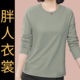 宽松妈妈打底衫 春秋季 t恤纯棉女士大码 长袖 内搭胖人百搭上衣 新款