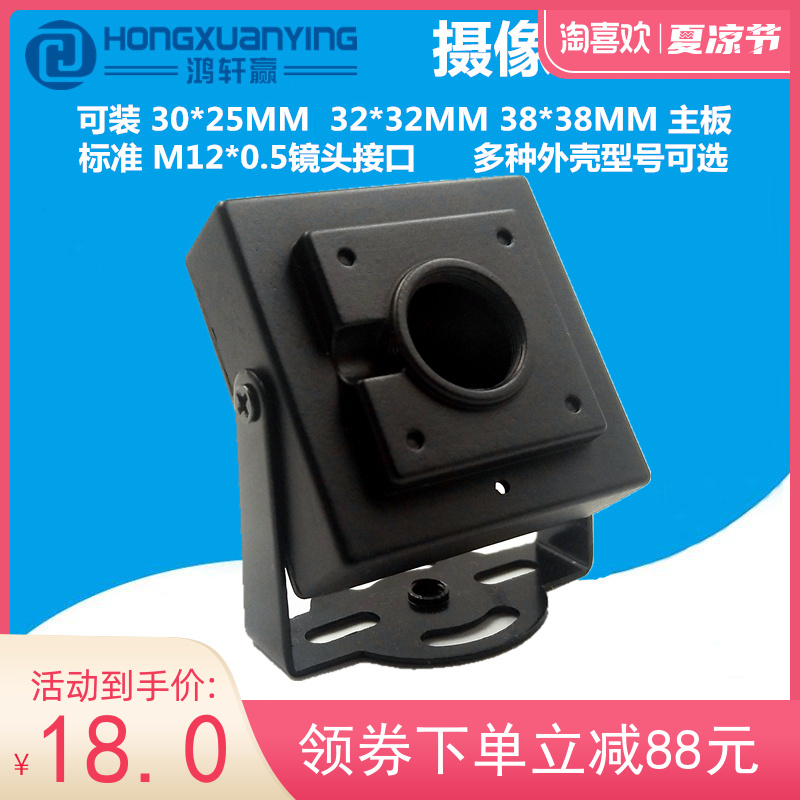 鸿轩赢科技80系列摄像头外壳全金属方块监控外壳可配32或38MM主板-封面