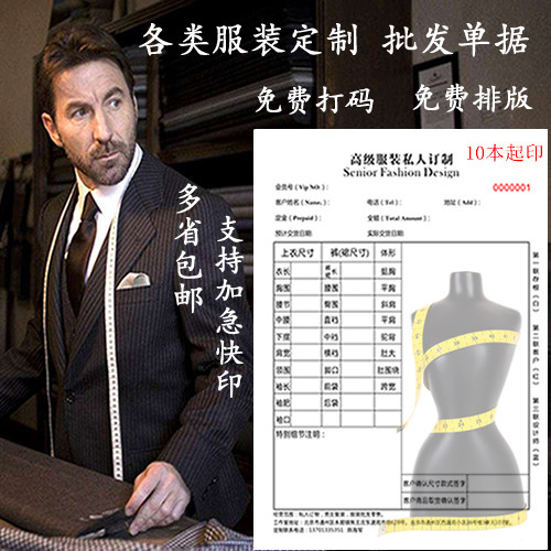 礼服婚纱西装定制单制衣单订货单