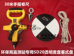 30米手摇 SD20透明度塞式盘优质黑白透明度盘塞氏盘/萨氏盘 包邮