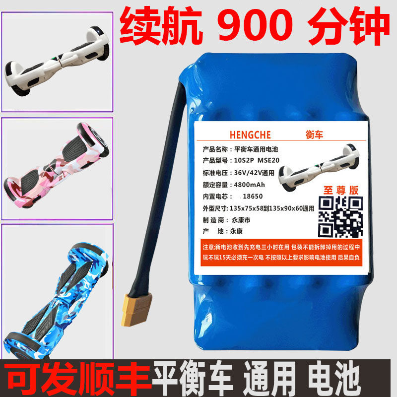 超盛平衡车电瓶锂电池组36v配件42v双轮扭扭车适用美尚阿尔郎通用