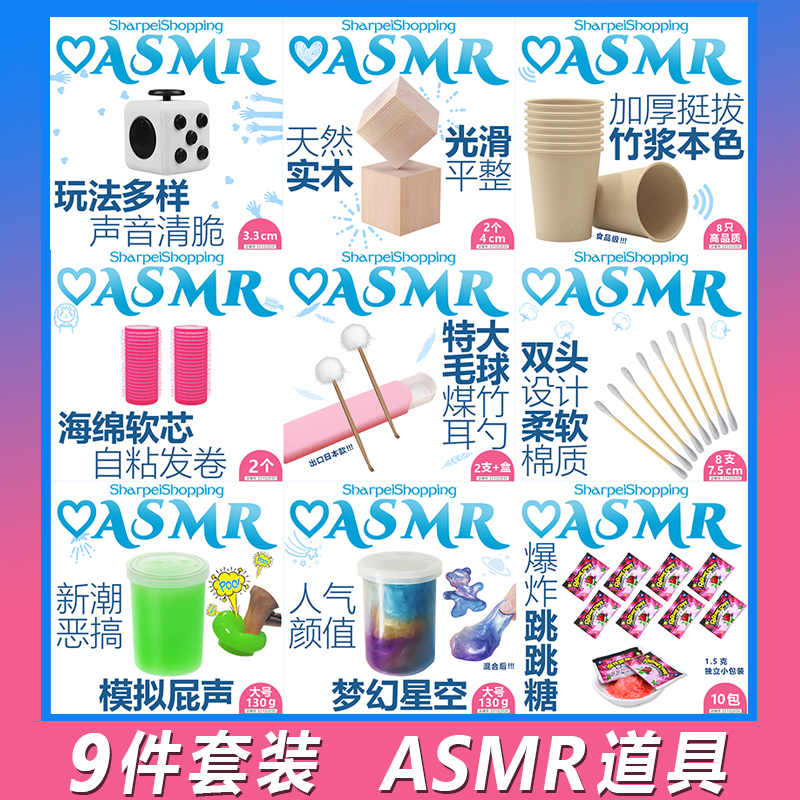 【爱ASMR】道具套装3dio设备耳机哄睡直播木块水晶泥敲击纸杯声控-封面