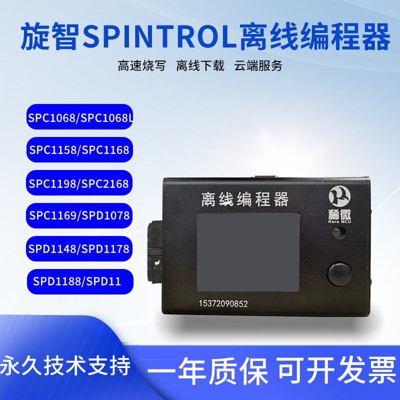 旋智SPINTROL脱机烧录器芯片离线下载器万能脱机烧写编程器