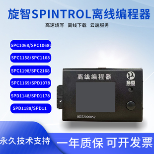 旋智SPINTROL脱机烧录器芯片离线下载器万能脱机烧写编程器