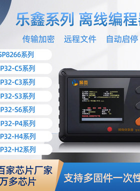 乐鑫ESP8266 ESP32 万能烧录器  离线下载器万能烧写器程序烧录器