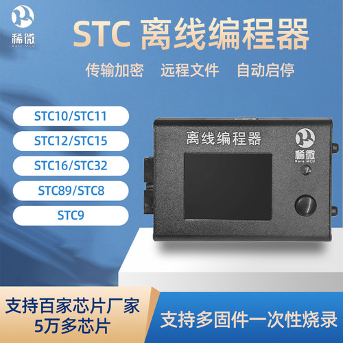 STC10/STC11脱机烧录器芯片离线下载器万能脱机烧写编程器