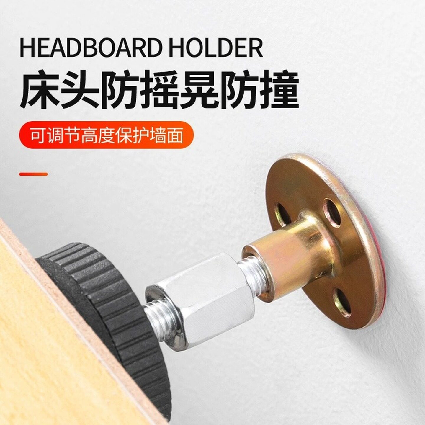 床头支撑架固定器防床摇晃嘎吱响异响消除神器铁架床木床防撞垫贴